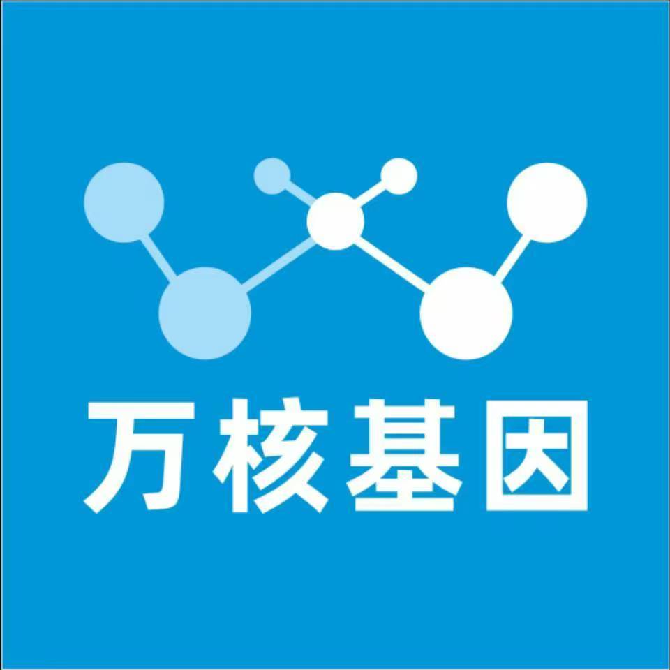 广元利州万核健康基因管理咨询中心